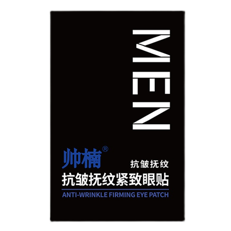 吕良伟帅楠抗皱抚纹紧致眼袋贴男士女眼膜贴黑眼圈正品旗舰店去除 - 图3