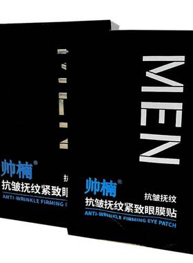 帅楠眼膜贴眼袋贴买一送一