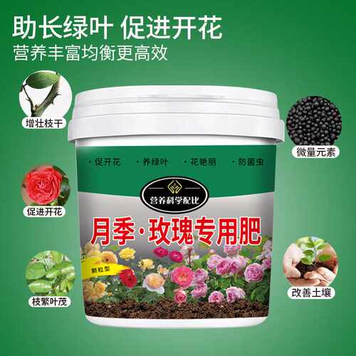 【玫瑰月季花专用花肥】催花保花花大艳丽延花期生根颗粒缓释肥料 - 图0