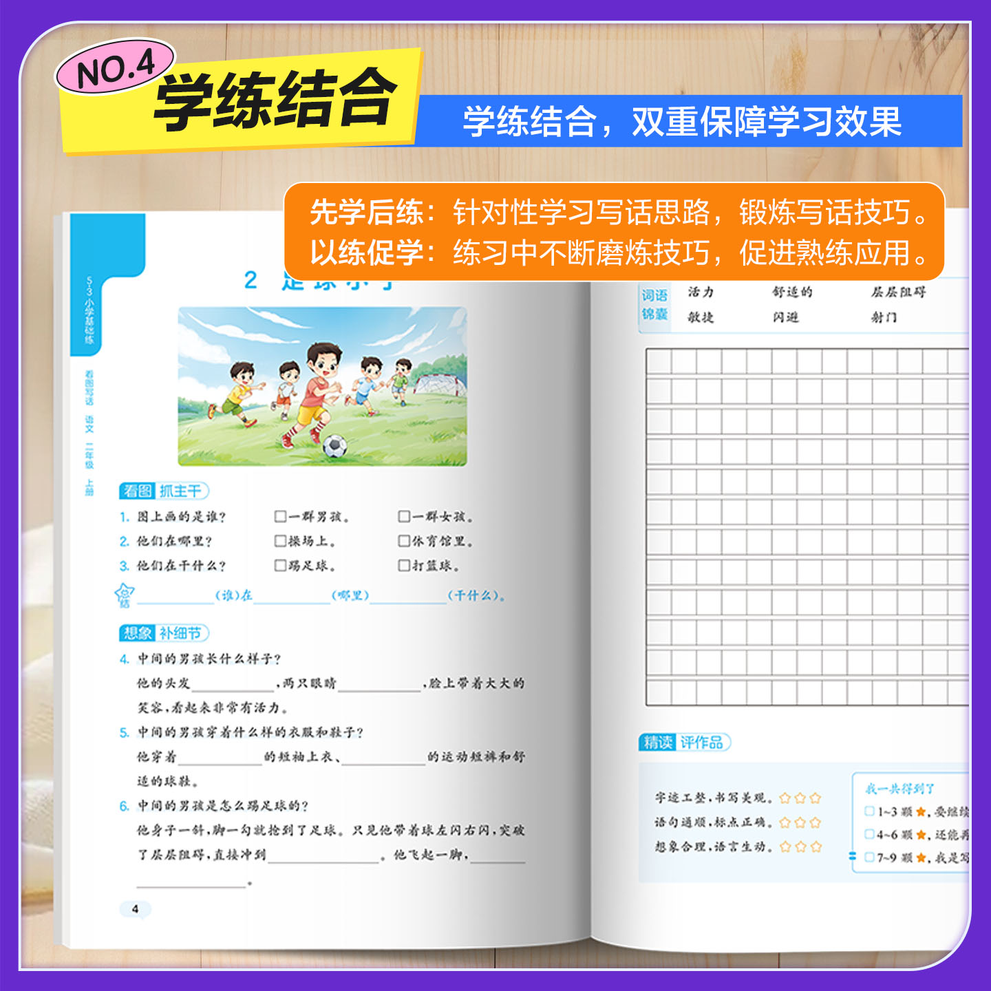 【2025秋/2025春版任选】53看图写话一二年级上下册全国通用53小学基础练语文通用版曲一线看图写话专项练习1-2年级提升同步训练 - 图3