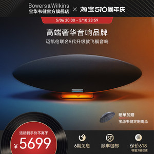 B&W宝华韦健Zeppelin飞艇5代无线蓝牙音响家用客厅音箱立体环绕
