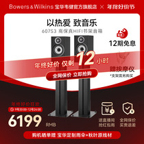 (full net premium price) BW Baohua Wei Jian 607 S3 High fidelity HiFi Burning Grade Home Bookshelf Speaker