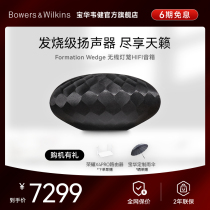 (full net premium price) BW Baohua Weijian Wedge wireless Bluetooth sound high sound quality home living room surround