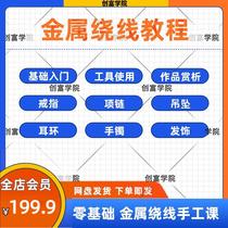 Metal Winding Video Tutorial DIY Handmade Winding Metal Gem Ring Necklace Earrings Earrings DIY Class