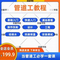 Pipe Works Video Tutorial Skills Greater All-to-drain Gas Heat Pipeline Design Construction Online Courses