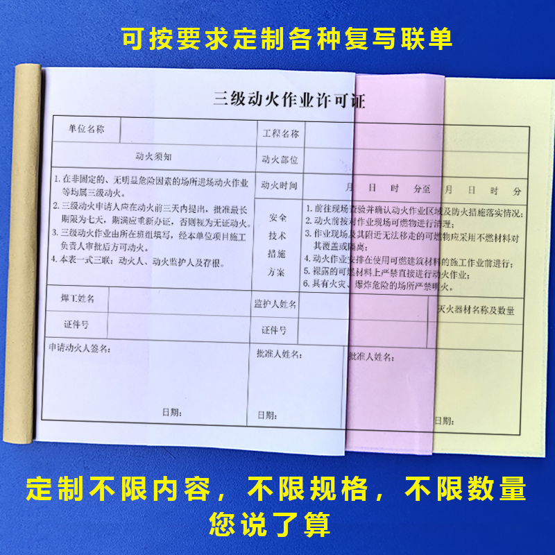 最新版建筑工地施工二级动火工作票A3大小装饰装修现场特殊环境化工行业三级动火作业许可证A4规格三联单定制-图1