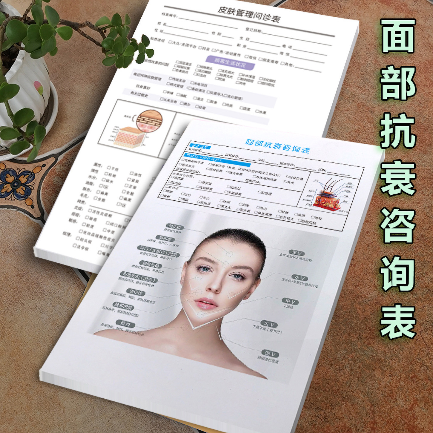 美容整型医院问题皮肤管理咨询表顾客问诊表贵宾顾客信息管理档案卡面部抗衰咨询记录表护理服务A4档案表定制,淘宝优惠券,粉丝福利购,淘宝优惠卷