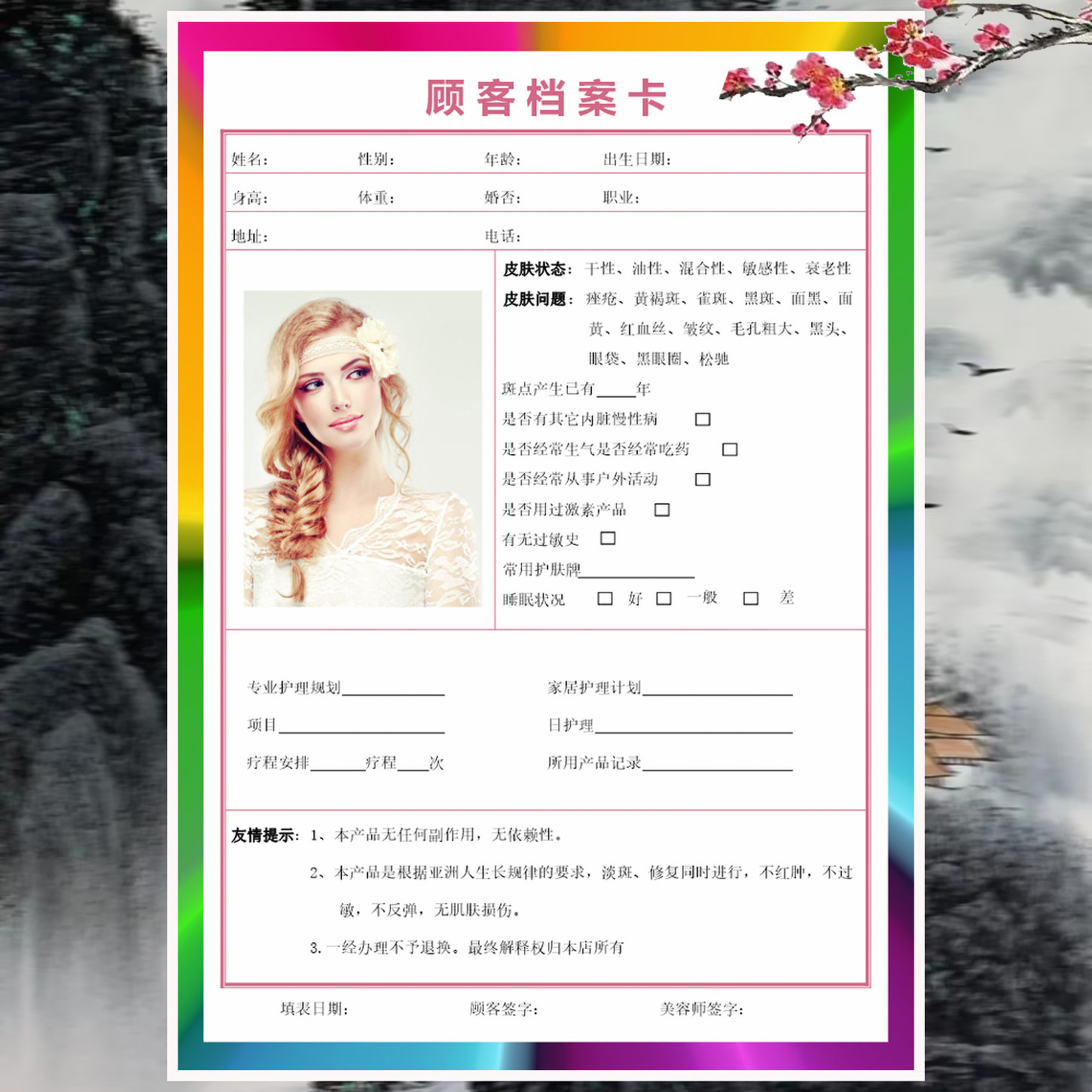 美容整型医院问题皮肤管理咨询表顾客问诊表贵宾顾客信息管理档案卡面部抗衰咨询记录表护理服务A4档案表定制,淘宝优惠券,粉丝福利购,淘宝优惠卷