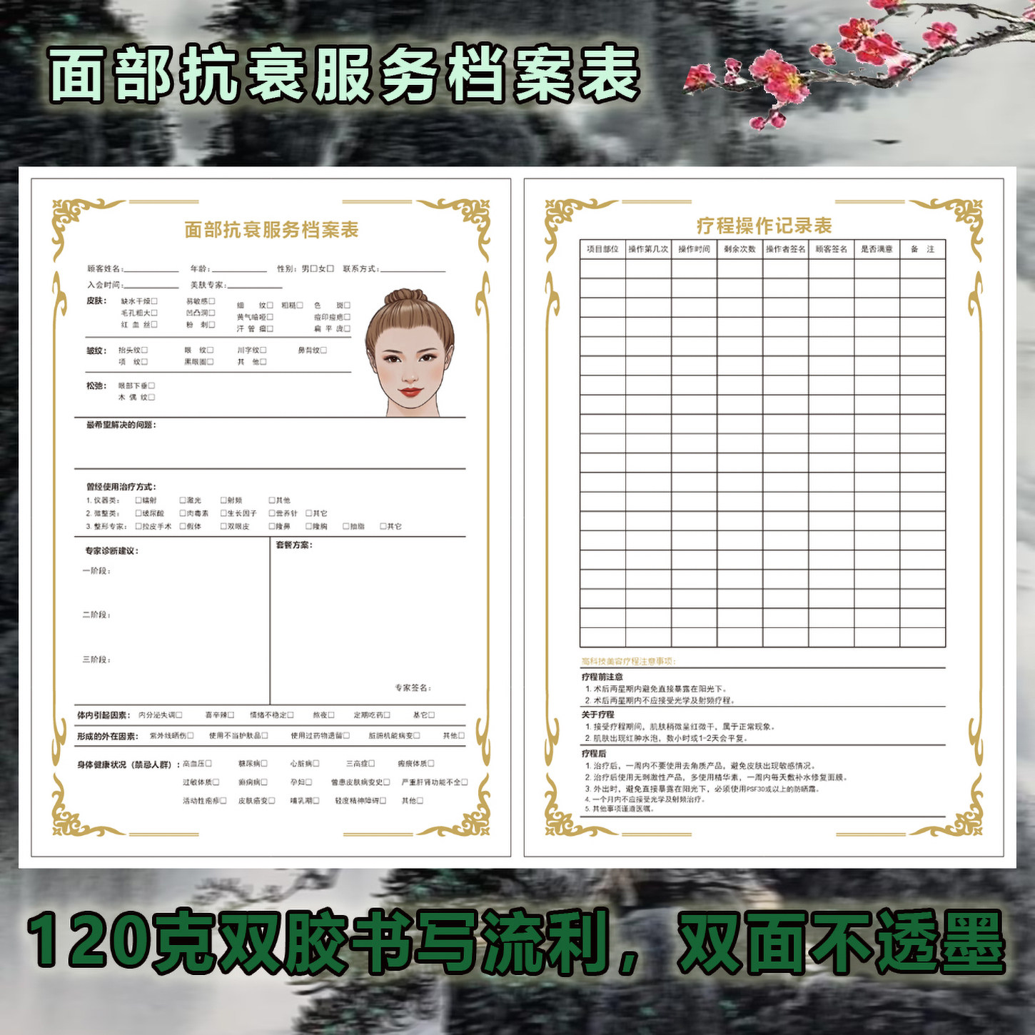 美容整型医院问题皮肤管理咨询表顾客问诊表贵宾顾客信息管理档案卡面部抗衰咨询记录表护理服务A4档案表定制,淘宝优惠券,粉丝福利购,淘宝优惠卷