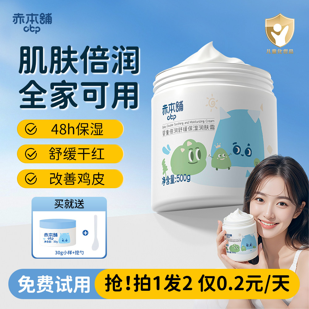 赤本铺大蓝罐保湿霜补水保湿面霜身体乳婴儿润肤乳液大白罐全家用
