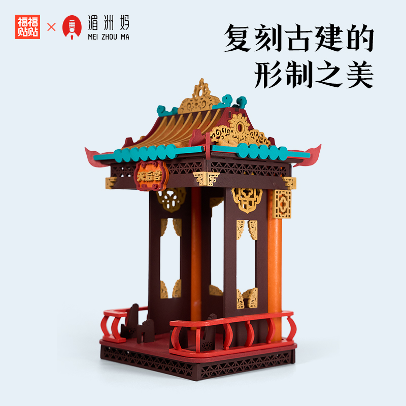 福福贴贴妈祖娘娘天宫福座手办底座建筑模型拼装积木拼搭潮玩摆件 - 图1