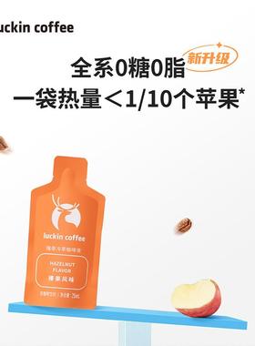 瑞幸咖啡冷萃咖啡液0糖0脂速溶浓缩美式黑咖啡生椰拿铁25ML*18杯