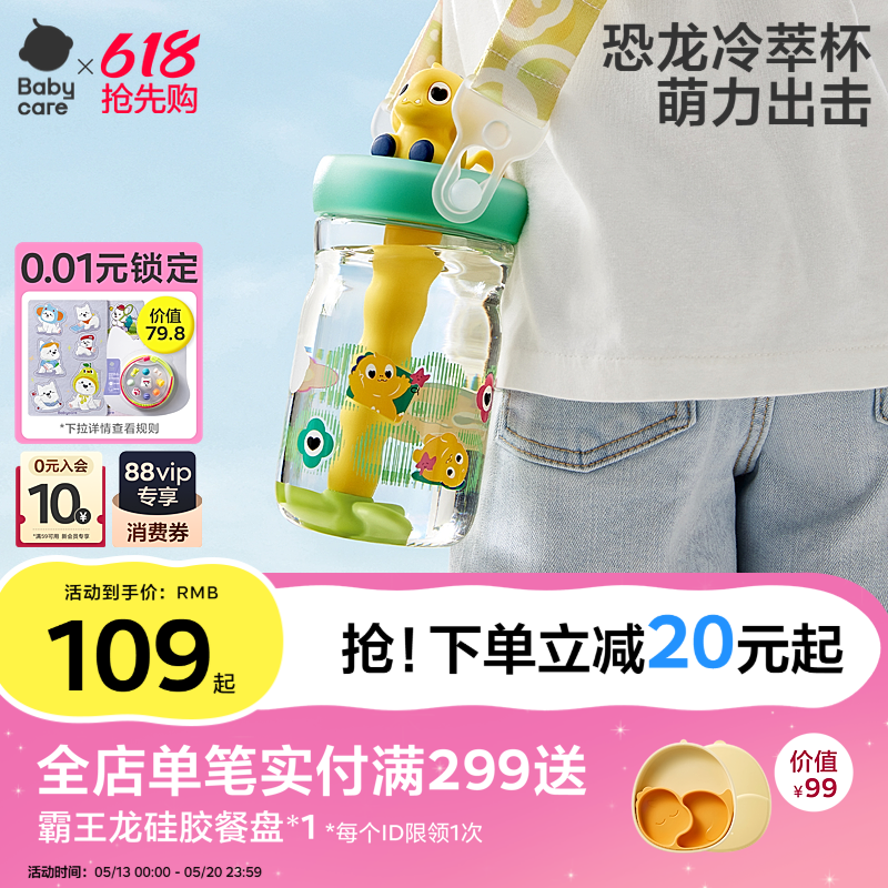 babycare恐龙冷萃儿童水杯吸管杯宝宝直饮幼儿园水壶夏季饮水喝水