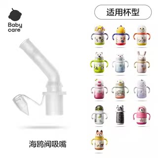 【保温杯配件】babycare保温杯原装专用配件 - 图1