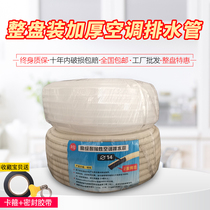 Air conditioning drain pipe complete disc 50 m plus take over water pipe drip pipe semi-automatic laundry