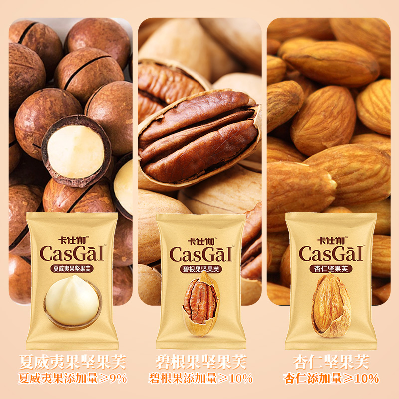 卡仕伽旗舰店坚果芙饼干脆饼椰片旅游休闲小零食小吃糕点节日礼盒