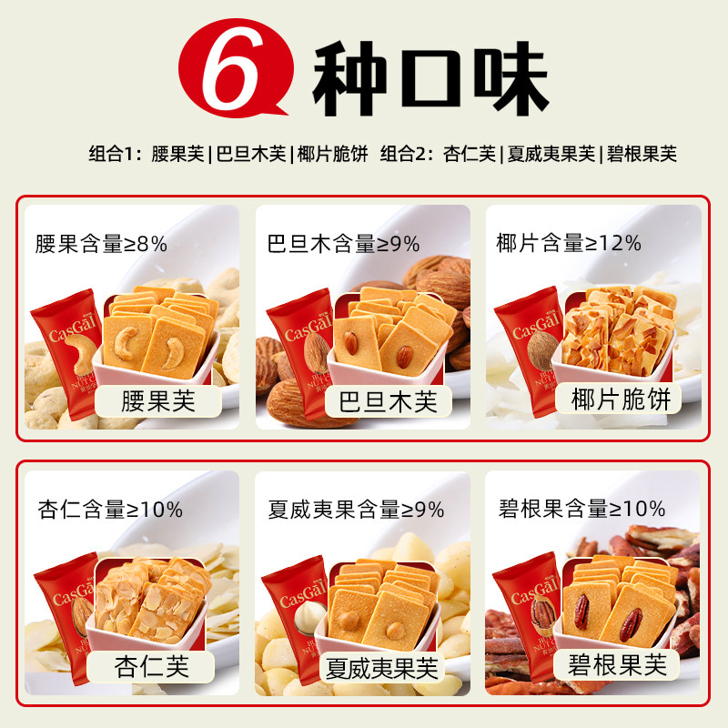 卡仕伽黄油坚果芙饼干礼盒 328g
