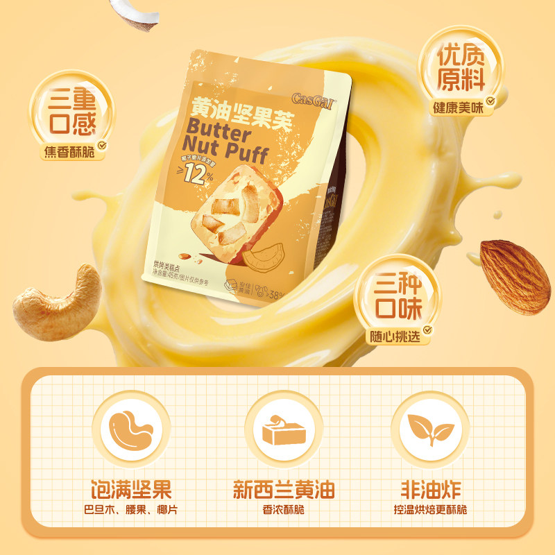 【29.9元任选5件】卡仕伽黄油坚果芙饼干曲奇椰片办公室解馋零食