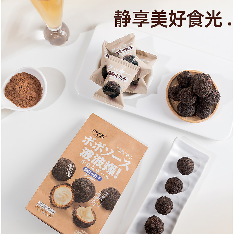 卡仕伽曲奇小丸子波波爆可可爆巧克力球爆浆夹心饼干网红小零食,淘宝优惠券,粉丝福利购,淘宝优惠卷