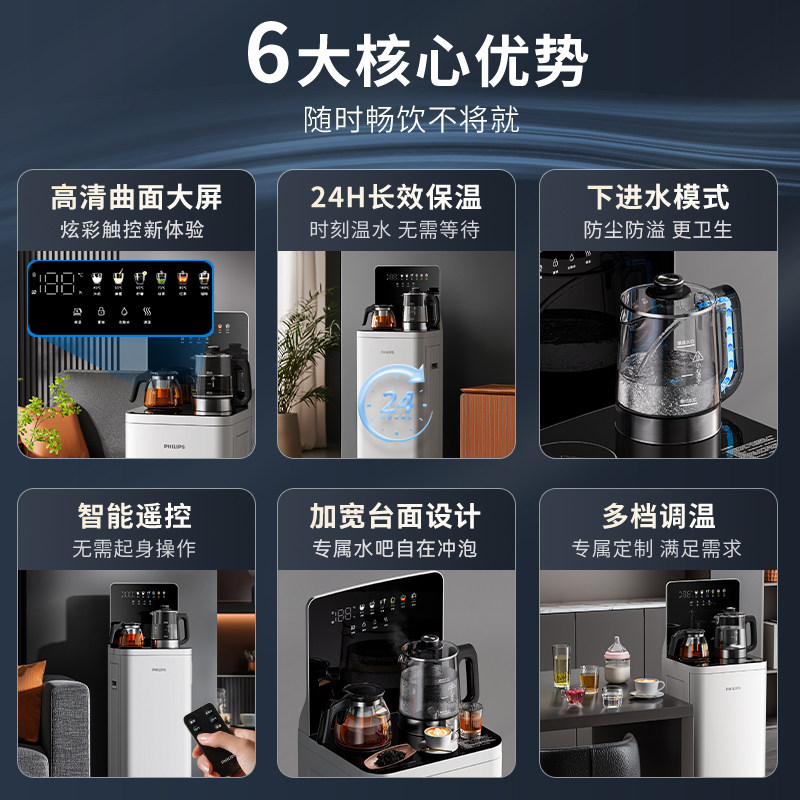 飞利浦茶吧机2025年新品高端家用全自动智能下置水桶办公室饮水机,淘宝优惠券,粉丝福利购,淘宝优惠卷