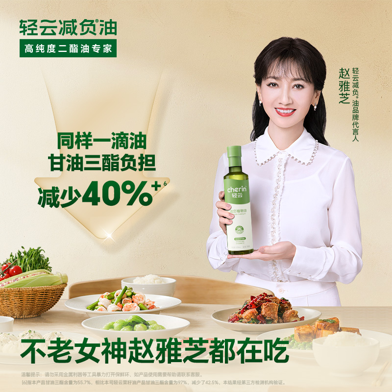 【欧阳夏丹力荐】轻云减负油芥花菜籽食用油40%甘油二酯500ml家用