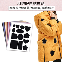 Self-adhesive down clothes patch patch for men and women clothes without mark and no sewing machine clothes repair patch with waterproof cloth patch