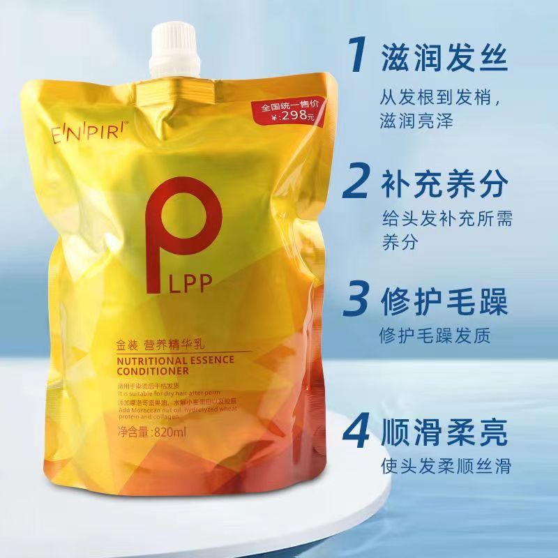 lpp蛋白发膜水疗素护发素英派儿lpp金装营养精华乳发廊专用焗油膏 - 图1