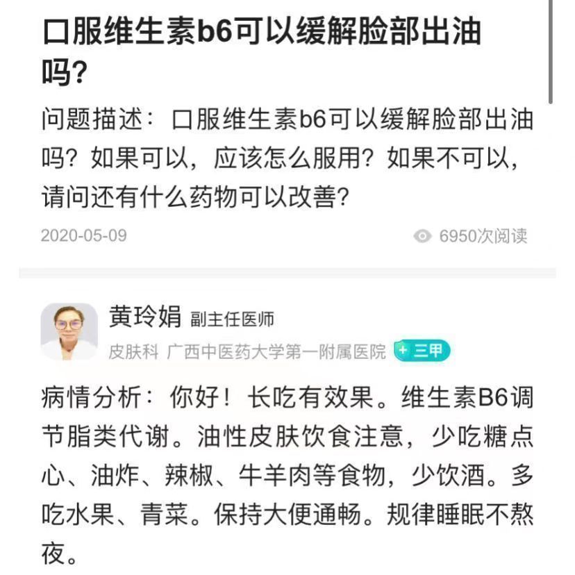 脸上总出油怎么办脸上油多毛孔粗大毛囊堵塞总长痘就吃维生素B6片