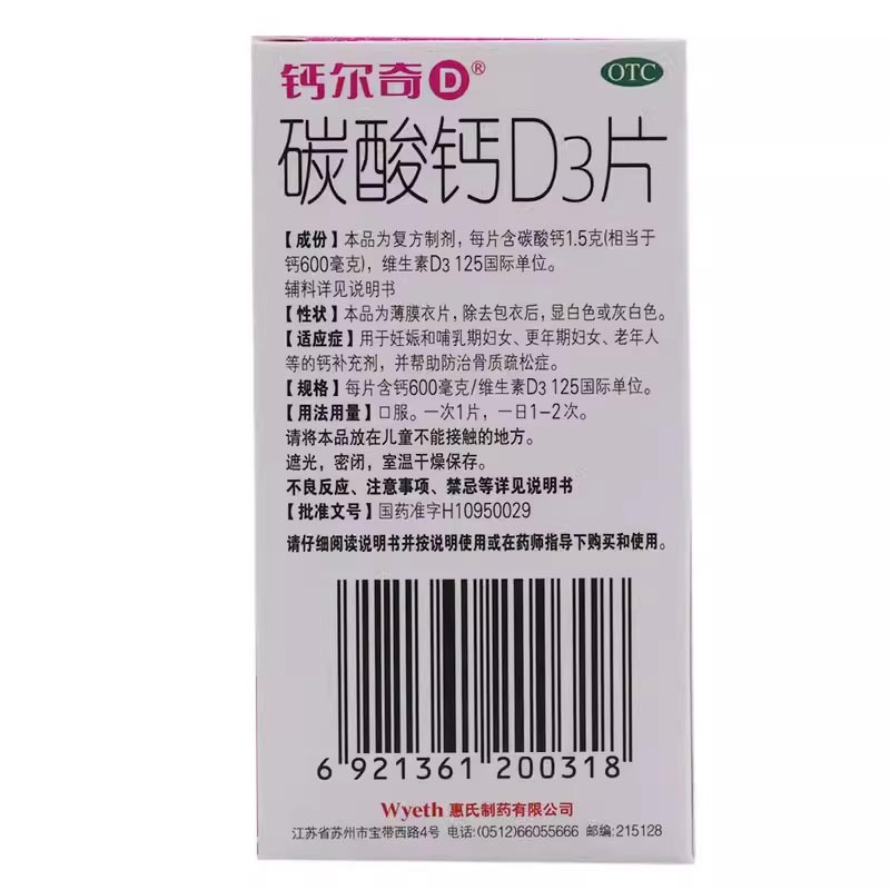 CALTRATE/钙尔奇 碳酸钙D3片 36片*1瓶/盒