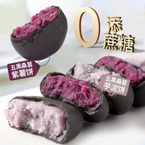 Five Black Mulberry Purple Sweet Potato Clay Pie without added cane sugar Less coarse grain Breakfast Fat Pregnant pregnant with Meal Satiety Full of Zero Food