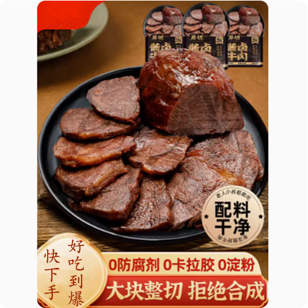 牛姿位 内蒙古原切酱卤牛肉 200g*2袋 天猫优惠券折后¥29.9包邮(¥39.9-10) 牛姿位 内蒙古原切酱卤牛肉 200g*2袋 天猫优惠券折后¥29.9包邮(¥39.9-10)