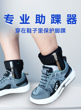 【工厂店】踏天崖助踝器保护脚踝防崴脚减压脚踝助力行走护踝护具