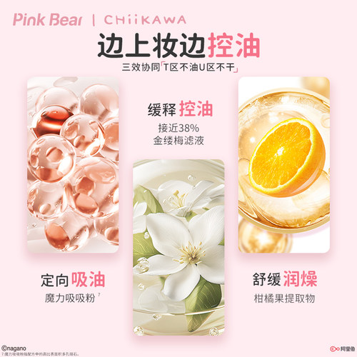 KKV正品PinkBear皮可熊原生雾光气垫霜妆前柔焦粉饼彩妆女生礼物 - 图3