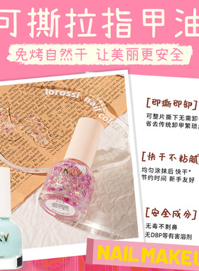 KKV正品指甲油卸甲工具可撕拉水甲彩细闪学生无味易干免烤可剥