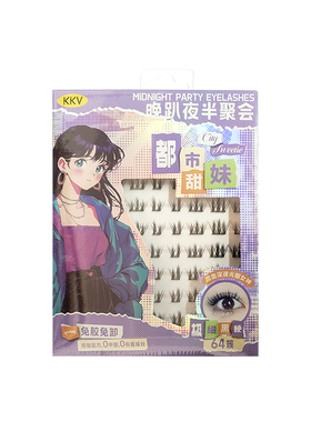 KKV官方免胶假睫毛免胶水自粘女自然大眼仿真上下假睫毛