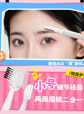 KKV顺滑防刮伤修眉刀眉剪锋利耐用剃刮腿毛刀初学者新手美妆工具