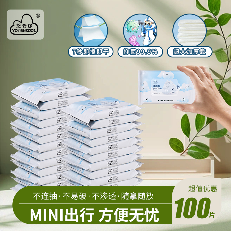 悠云舒便携小包湿手纸湿巾厕纸10片/包擦除99%细菌清洁温和不刺激-图3