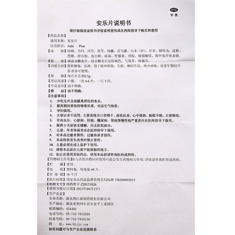  叶开泰大药房安神补脑