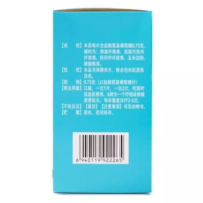 【正大九力】盐酸氨基葡萄糖片0.75g*120片*1瓶/盒