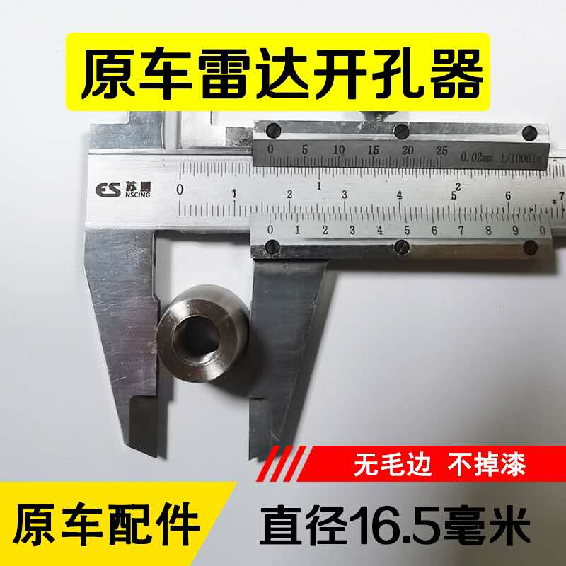 倒车雷达开孔器汽车雷达原厂开孔钻头专用原车雷达开孔器无毛边 - 图2