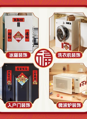 卡皮巴拉强磁冰箱贴春联