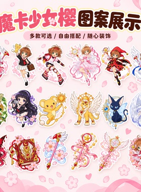 魔卡少女樱磁性冰箱贴可爱创意贴