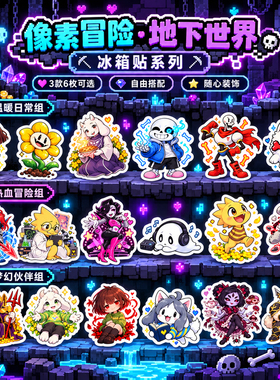地底世界伙伴磁性冰箱贴创意贴