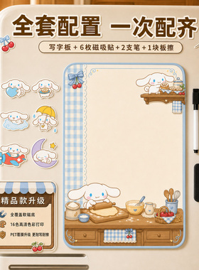 玉桂狗写字板磁吸式冰箱贴