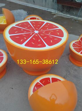 玻璃钢橙子柠檬水果造型雕塑创意桌椅休闲凳网红装饰摆件橘子座椅
