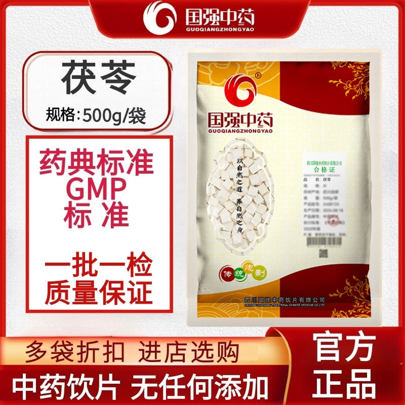 国强茯苓中药饮片干货一级500g白茯苓中药材搭配四神汤茯苓,淘宝优惠券,粉丝福利购,淘宝优惠卷