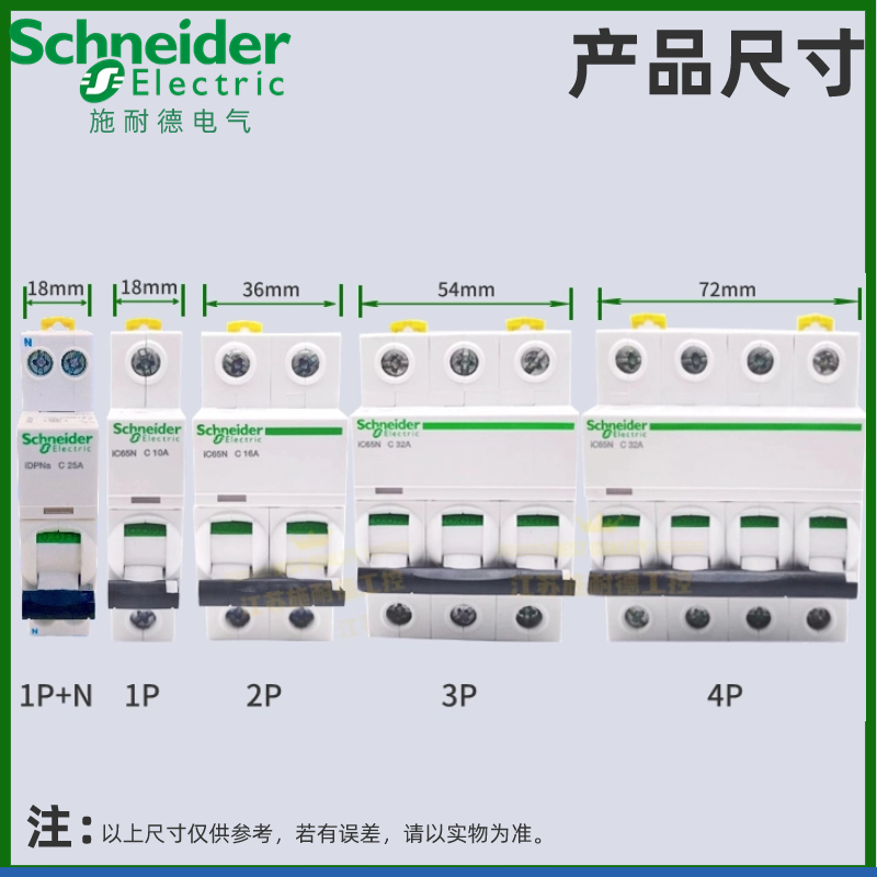 施耐德空气开关IC65N小型断路器A9系列C型1P20A家用2P空开63A3P4P - 图1