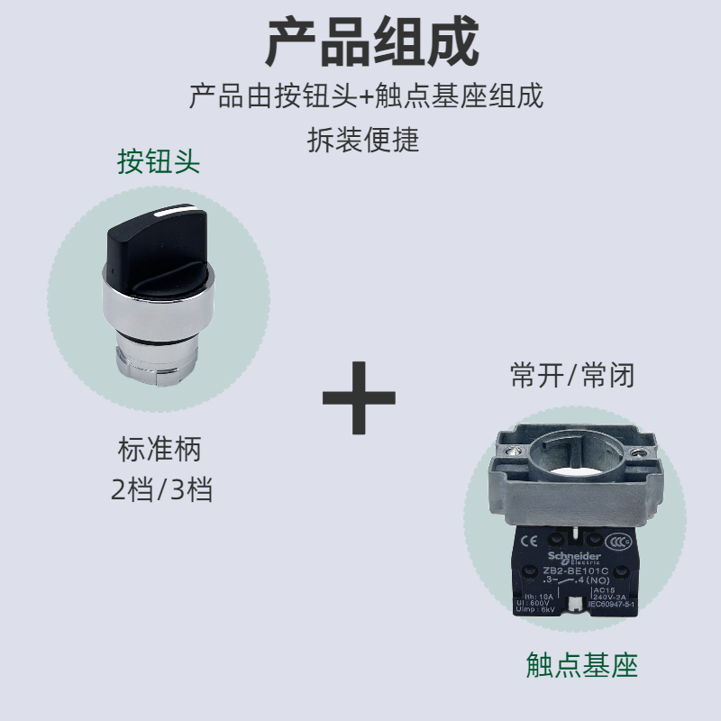 施耐德2档选择开关XB2-BD21C25C3档33C旋钮转换开关ZB2-BE101102C - 图1