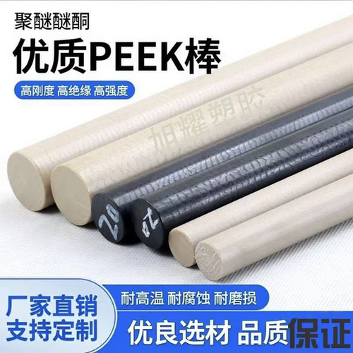 进口PEEK棒 聚醚醚酮 耐高温 国产PEEK  本色PEEK棒   黑色PEEK棒 - 图3