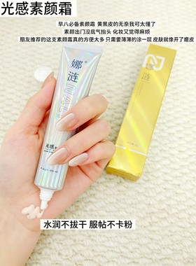 到手三支娜涟光感隔离霜水润保湿亮肤妆前乳隐形毛孔养肤提亮液正